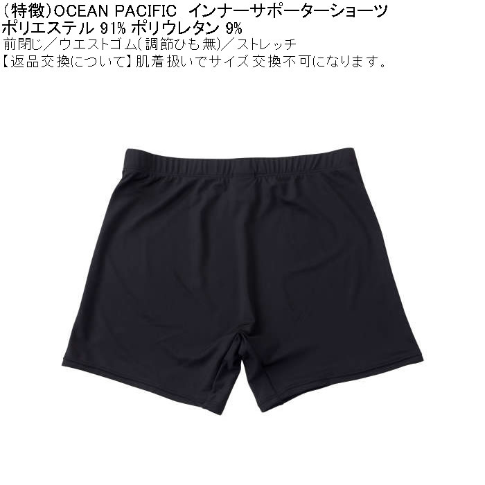 大きいサイズ メンズ OCEAN PACIFIC 水着 インナー サポーター ショーツ（メーカー取寄）オーシャンパシフィック 3L 4L 5L 6L 8L キングサイズ ビッグサイズ | Ocean Pacific | 06