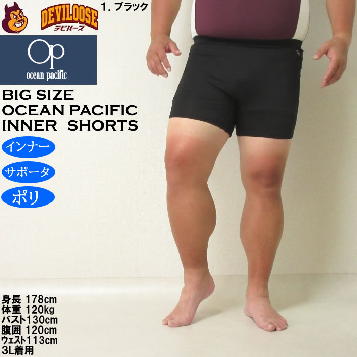 大きいサイズ メンズ OCEAN PACIFIC 水着 インナー サポーター ショーツ（メーカー取寄）オーシャンパシフィック 3L 4L 5L 6L 8L キングサイズ ビッグサイズ | Ocean Pacific | 09