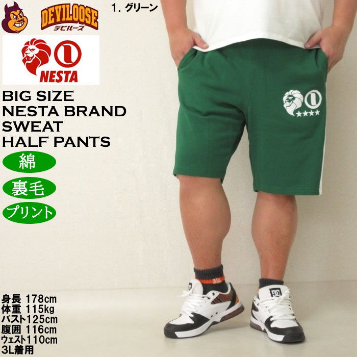 大きいサイズ メンズ (上下別売) NESTA BRAND 裏毛 スウェットハーフパンツ（メーカー取寄）ネスタブランド 3L 4L 5L 6L 8L キングサイズ ビッグサイズ | NESTA BRAND | 09