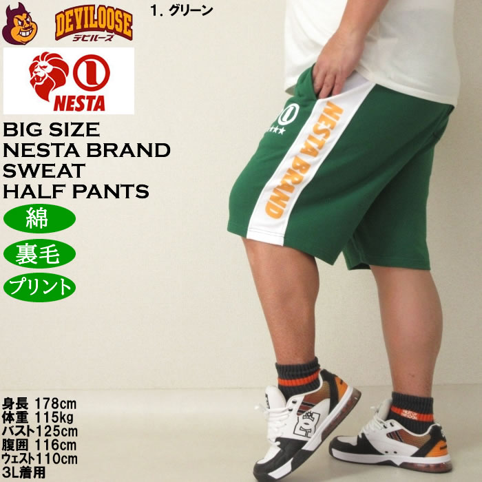 大きいサイズ メンズ (上下別売) NESTA BRAND 裏毛 スウェットハーフパンツ（メーカー取寄）ネスタブランド 3L 4L 5L 6L 8L キングサイズ ビッグサイズ | NESTA BRAND | 10
