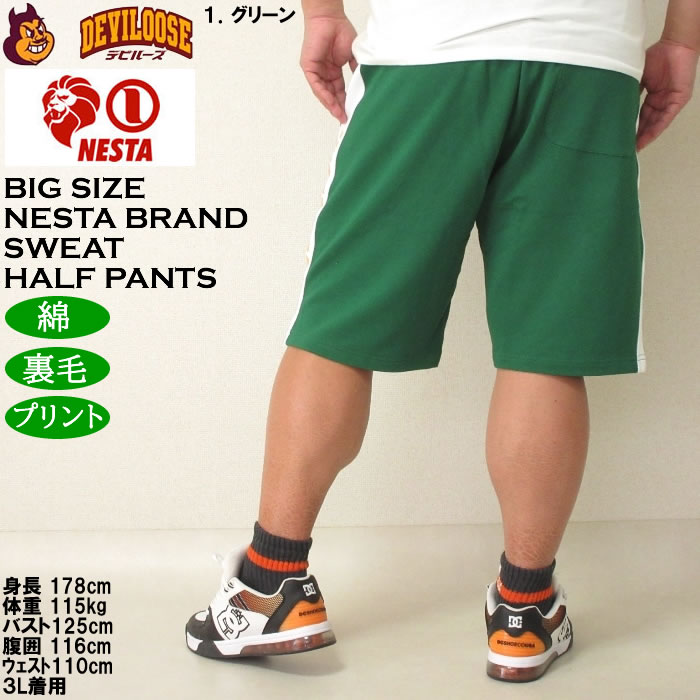 大きいサイズ メンズ (上下別売) NESTA BRAND 裏毛 スウェットハーフパンツ（メーカー取寄）ネスタブランド 3L 4L 5L 6L 8L キングサイズ ビッグサイズ | NESTA BRAND | 11