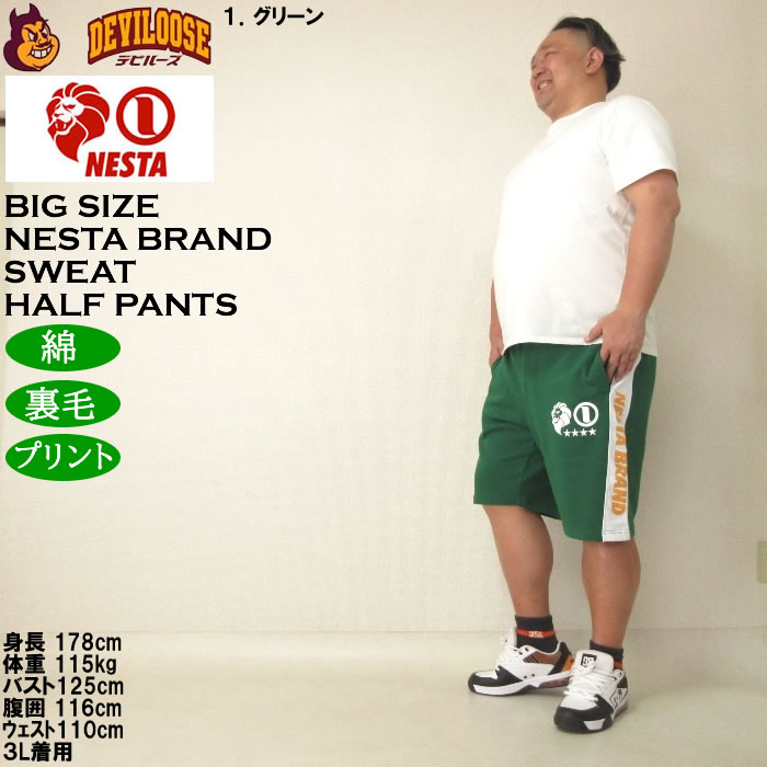 大きいサイズ メンズ (上下別売) NESTA BRAND 裏毛 スウェットハーフパンツ（メーカー取寄）ネスタブランド 3L 4L 5L 6L 8L キングサイズ ビッグサイズ | NESTA BRAND | 12
