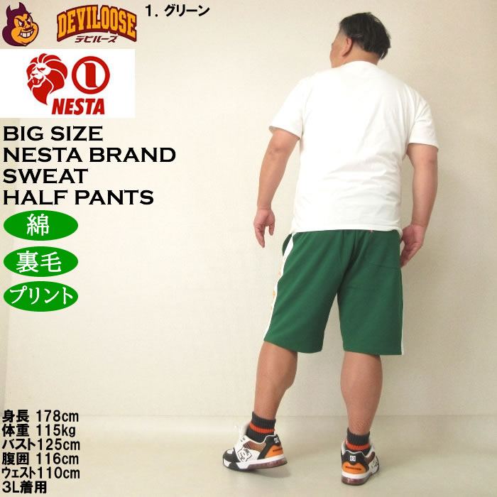 大きいサイズ メンズ (上下別売) NESTA BRAND 裏毛 スウェットハーフパンツ（メーカー取寄）ネスタブランド 3L 4L 5L 6L 8L キングサイズ ビッグサイズ | NESTA BRAND | 13