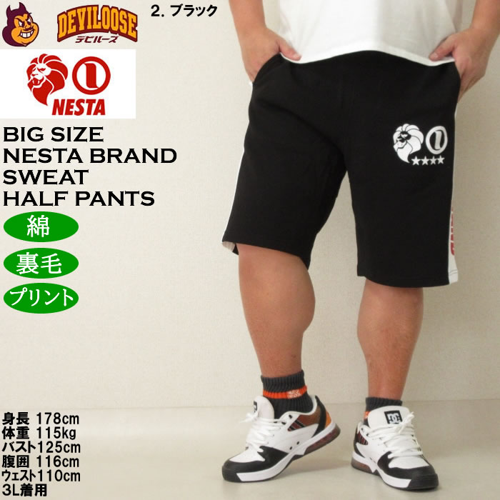 大きいサイズ メンズ (上下別売) NESTA BRAND 裏毛 スウェットハーフパンツ（メーカー取寄）ネスタブランド 3L 4L 5L 6L 8L キングサイズ ビッグサイズ | NESTA BRAND | 14