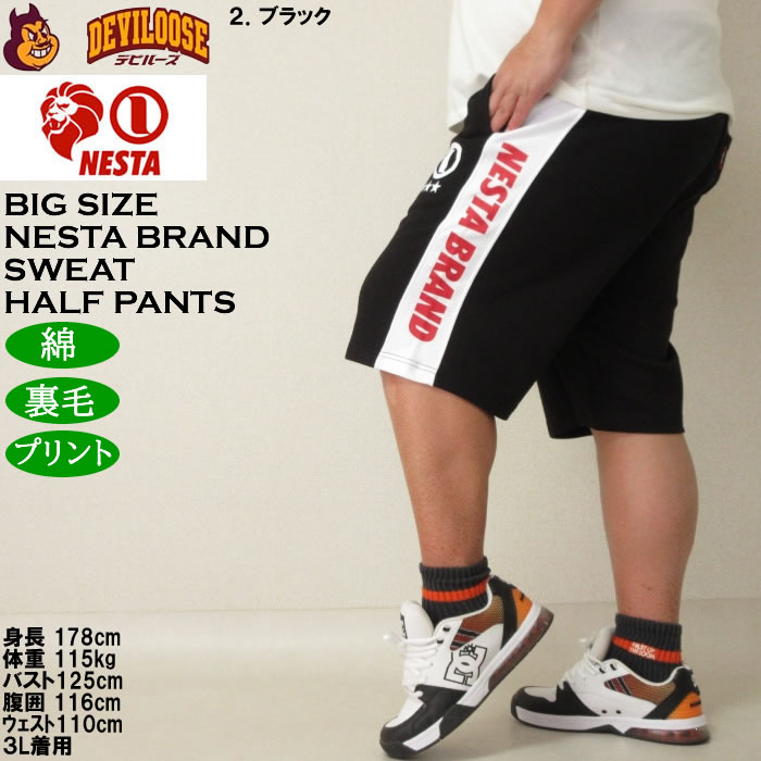 大きいサイズ メンズ (上下別売) NESTA BRAND 裏毛 スウェットハーフパンツ（メーカー取寄）ネスタブランド 3L 4L 5L 6L 8L キングサイズ ビッグサイズ | NESTA BRAND | 15