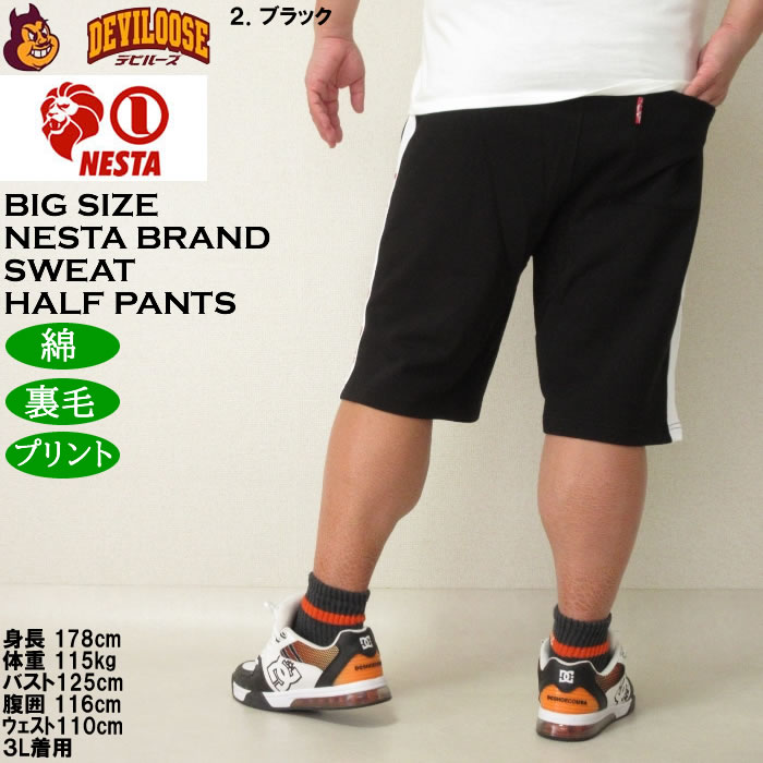 大きいサイズ メンズ (上下別売) NESTA BRAND 裏毛 スウェットハーフパンツ（メーカー取寄）ネスタブランド 3L 4L 5L 6L 8L キングサイズ ビッグサイズ | NESTA BRAND | 16
