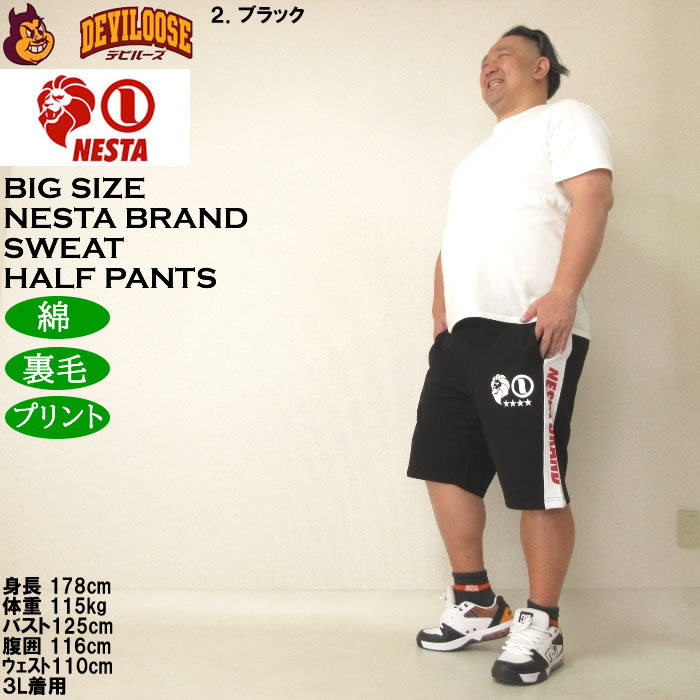 大きいサイズ メンズ (上下別売) NESTA BRAND 裏毛 スウェットハーフパンツ（メーカー取寄）ネスタブランド 3L 4L 5L 6L 8L キングサイズ ビッグサイズ | NESTA BRAND | 17