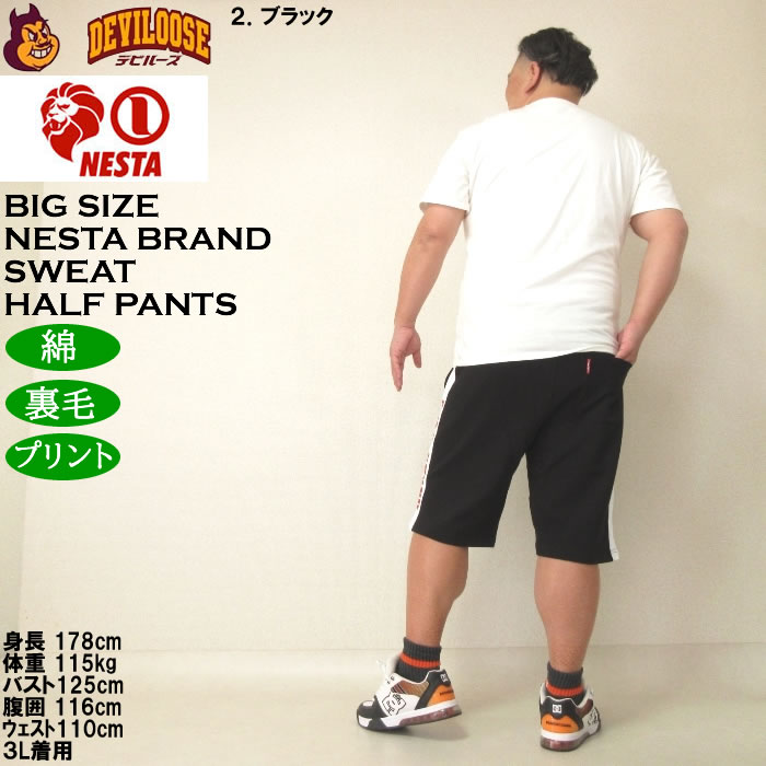 大きいサイズ メンズ (上下別売) NESTA BRAND 裏毛 スウェットハーフパンツ（メーカー取寄）ネスタブランド 3L 4L 5L 6L 8L キングサイズ ビッグサイズ | NESTA BRAND | 18