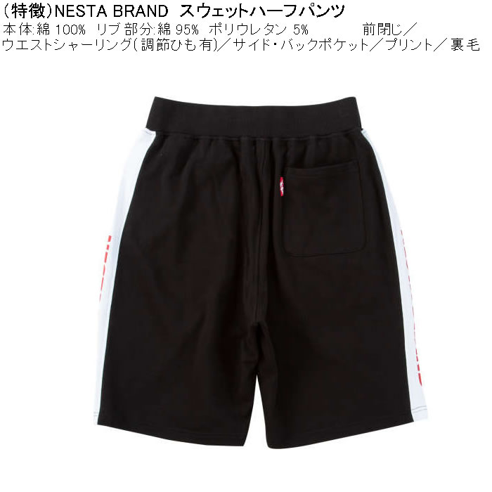 大きいサイズ メンズ (上下別売) NESTA BRAND 裏毛 スウェットハーフパンツ（メーカー取寄）ネスタブランド 3L 4L 5L 6L 8L キングサイズ ビッグサイズ | NESTA BRAND | 08