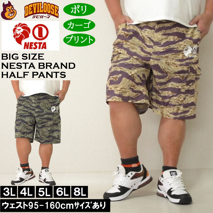 大きいサイズ メンズ NESTA BRAND タイガーカモ カーゴ ハーフパンツ（メーカー取寄）ネスタブランド 3L 4L 5L 6L 8L キングサイズ ビッグサイズ | NESTA BRAND