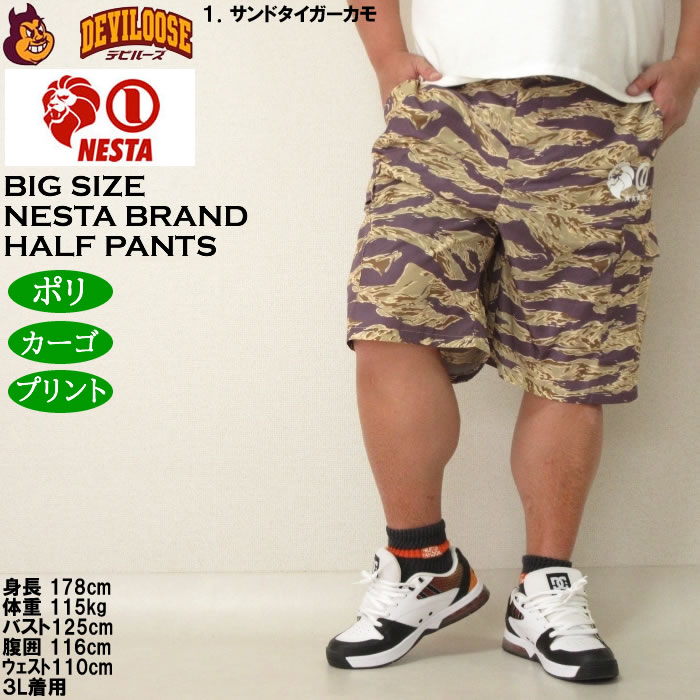 大きいサイズ メンズ NESTA BRAND タイガーカモ カーゴ ハーフパンツ（メーカー取寄）ネスタブランド 3L 4L 5L 6L 8L キングサイズ ビッグサイズ | NESTA BRAND | 09