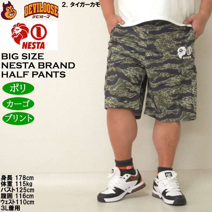 大きいサイズ メンズ NESTA BRAND タイガーカモ カーゴ ハーフパンツ（メーカー取寄）ネスタブランド 3L 4L 5L 6L 8L キングサイズ ビッグサイズ | NESTA BRAND | 14
