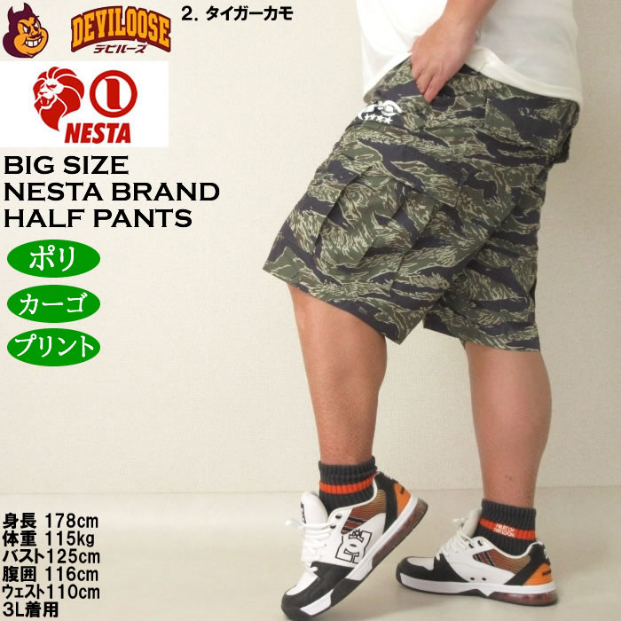 大きいサイズ メンズ NESTA BRAND タイガーカモ カーゴ ハーフパンツ（メーカー取寄）ネスタブランド 3L 4L 5L 6L 8L キングサイズ ビッグサイズ | NESTA BRAND | 15