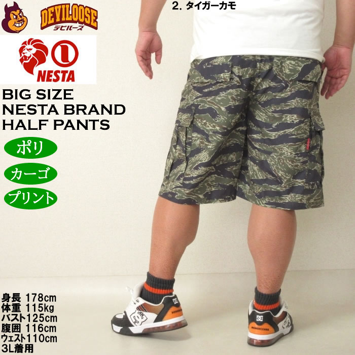 大きいサイズ メンズ NESTA BRAND タイガーカモ カーゴ ハーフパンツ（メーカー取寄）ネスタブランド 3L 4L 5L 6L 8L キングサイズ ビッグサイズ | NESTA BRAND | 16