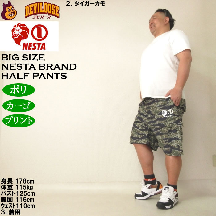 大きいサイズ メンズ NESTA BRAND タイガーカモ カーゴ ハーフパンツ（メーカー取寄）ネスタブランド 3L 4L 5L 6L 8L キングサイズ ビッグサイズ | NESTA BRAND | 17