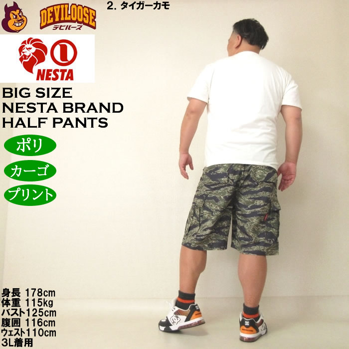 大きいサイズ メンズ NESTA BRAND タイガーカモ カーゴ ハーフパンツ（メーカー取寄）ネスタブランド 3L 4L 5L 6L 8L キングサイズ ビッグサイズ | NESTA BRAND | 18