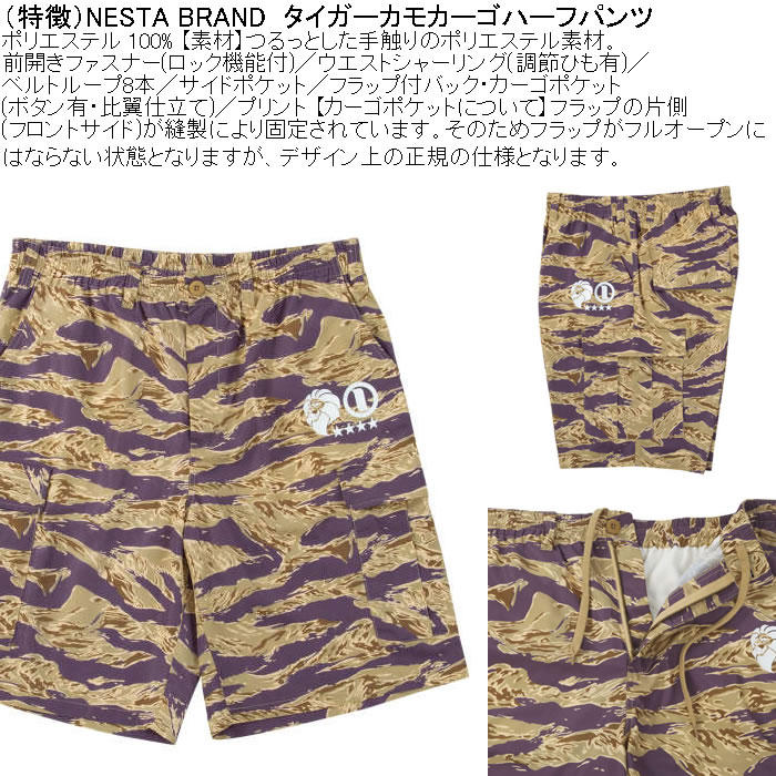 大きいサイズ メンズ NESTA BRAND タイガーカモ カーゴ ハーフパンツ（メーカー取寄）ネスタブランド 3L 4L 5L 6L 8L キングサイズ ビッグサイズ | NESTA BRAND | 05