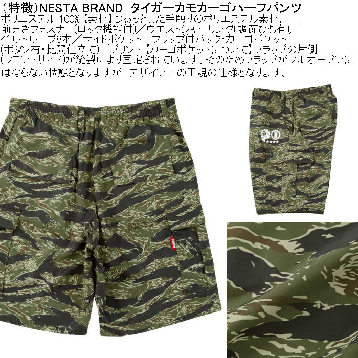 大きいサイズ メンズ NESTA BRAND タイガーカモ カーゴ ハーフパンツ（メーカー取寄）ネスタブランド 3L 4L 5L 6L 8L キングサイズ ビッグサイズ | NESTA BRAND | 08