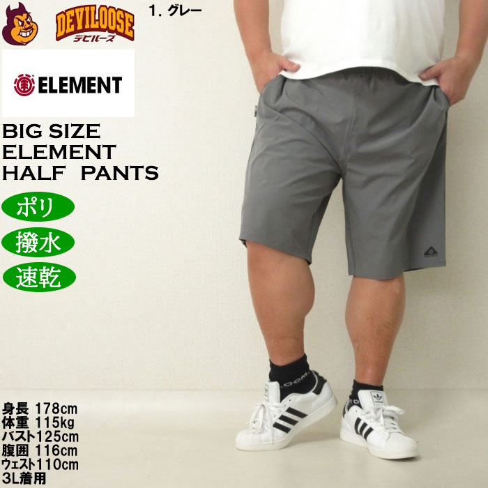 大きいサイズ メンズ （上下別売） ELEMENT WATER ハーフパンツ 撥水 速乾 水陸両用（メーカー取寄）エレメント 3L 4L 5L 6L キングサイズ ビッグサイズ |  | 09