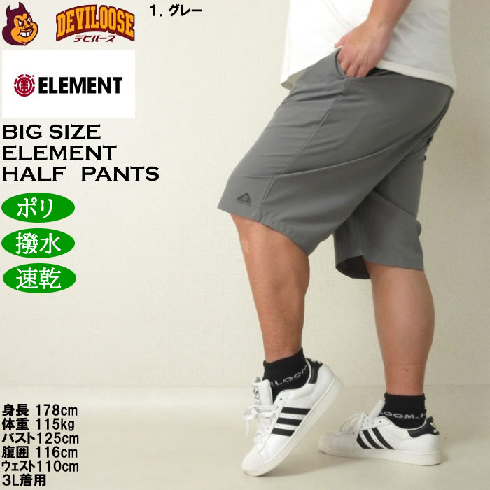 大きいサイズ メンズ （上下別売） ELEMENT WATER ハーフパンツ 撥水 速乾 水陸両用（メーカー取寄）エレメント 3L 4L 5L 6L キングサイズ ビッグサイズ |  | 10