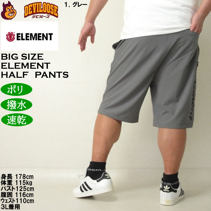 大きいサイズ メンズ （上下別売） ELEMENT WATER ハーフパンツ 撥水 速乾 水陸両用（メーカー取寄）エレメント 3L 4L 5L 6L キングサイズ ビッグサイズ |  | 11