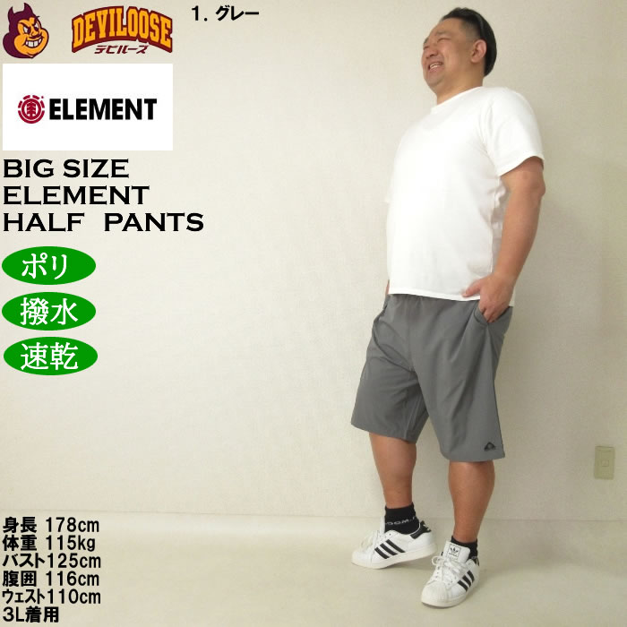 大きいサイズ メンズ （上下別売） ELEMENT WATER ハーフパンツ 撥水 速乾 水陸両用（メーカー取寄）エレメント 3L 4L 5L 6L キングサイズ ビッグサイズ |  | 12
