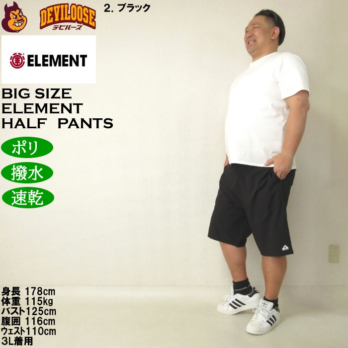 大きいサイズ メンズ （上下別売） ELEMENT WATER ハーフパンツ 撥水 速乾 水陸両用（メーカー取寄）エレメント 3L 4L 5L 6L キングサイズ ビッグサイズ |  | 17