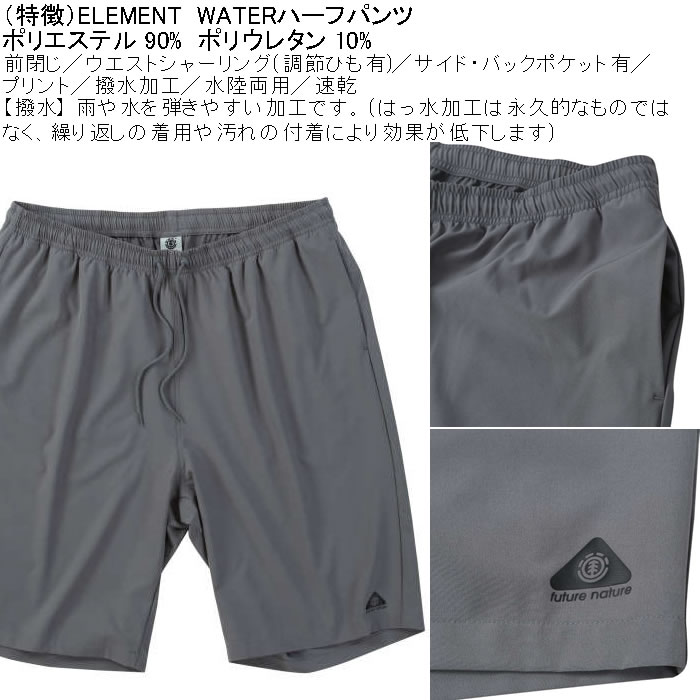 大きいサイズ メンズ （上下別売） ELEMENT WATER ハーフパンツ 撥水 速乾 水陸両用（メーカー取寄）エレメント 3L 4L 5L 6L キングサイズ ビッグサイズ |  | 05