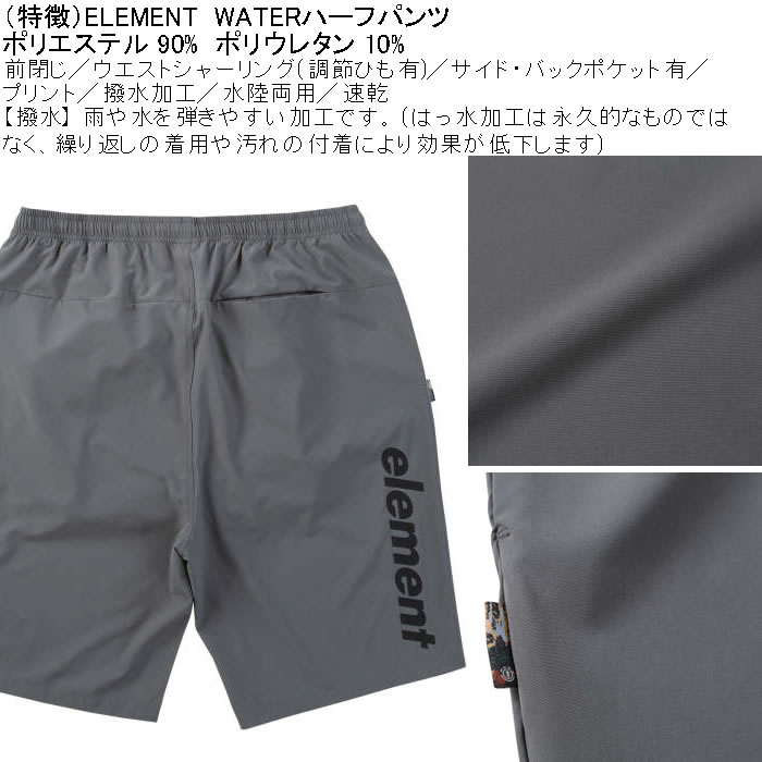 大きいサイズ メンズ （上下別売） ELEMENT WATER ハーフパンツ 撥水 速乾 水陸両用（メーカー取寄）エレメント 3L 4L 5L 6L キングサイズ ビッグサイズ |  | 06