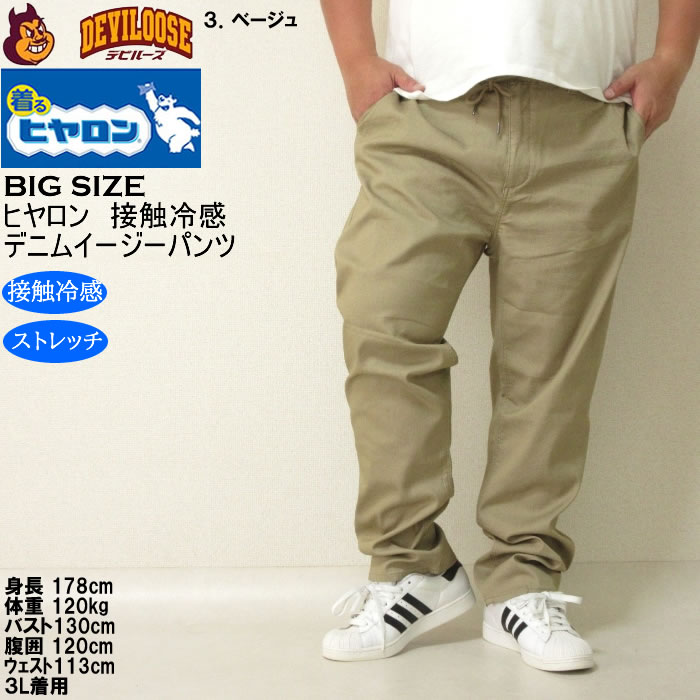 大きいサイズ メンズ ヒヤロン メッシュ デニム 接触冷感 ストレッチ イージーパンツ（メーカー取寄）3L 4L 5L 6L 7L 8L キングサイズ ビッグサイズ |  | 15