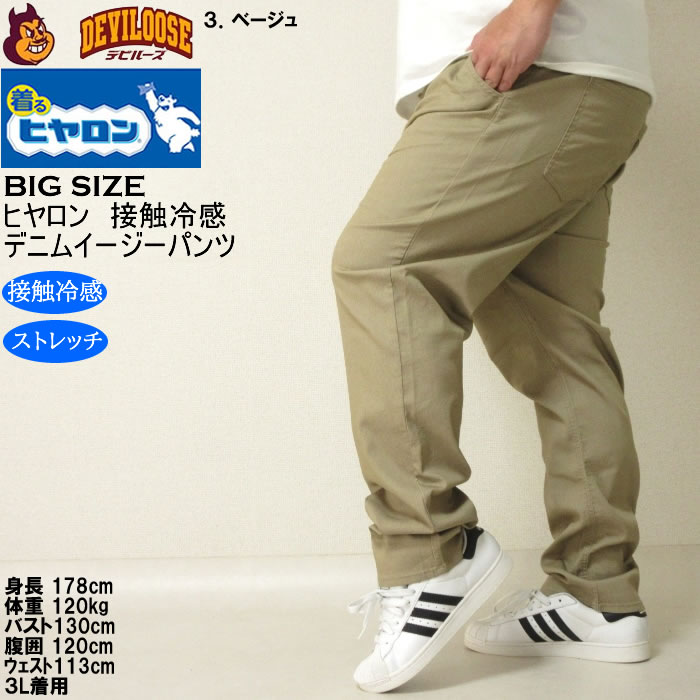 大きいサイズ メンズ ヒヤロン メッシュ デニム 接触冷感 ストレッチ イージーパンツ（メーカー取寄）3L 4L 5L 6L 7L 8L キングサイズ ビッグサイズ |  | 16