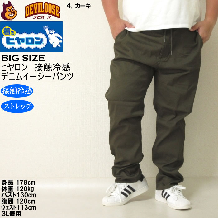 大きいサイズ メンズ ヒヤロン メッシュ デニム 接触冷感 ストレッチ イージーパンツ（メーカー取寄）3L 4L 5L 6L 7L 8L キングサイズ ビッグサイズ |  | 17