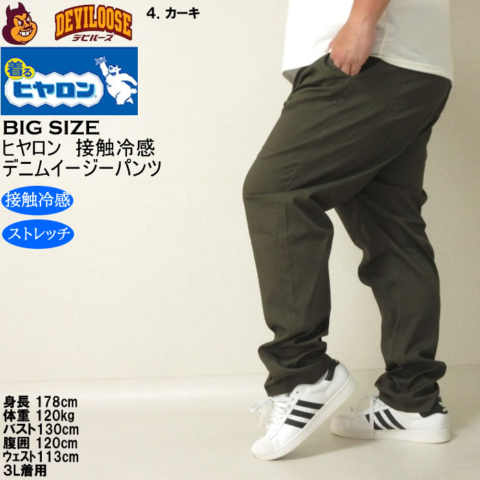 大きいサイズ メンズ ヒヤロン メッシュ デニム 接触冷感 ストレッチ イージーパンツ（メーカー取寄）3L 4L 5L 6L 7L 8L キングサイズ ビッグサイズ |  | 18