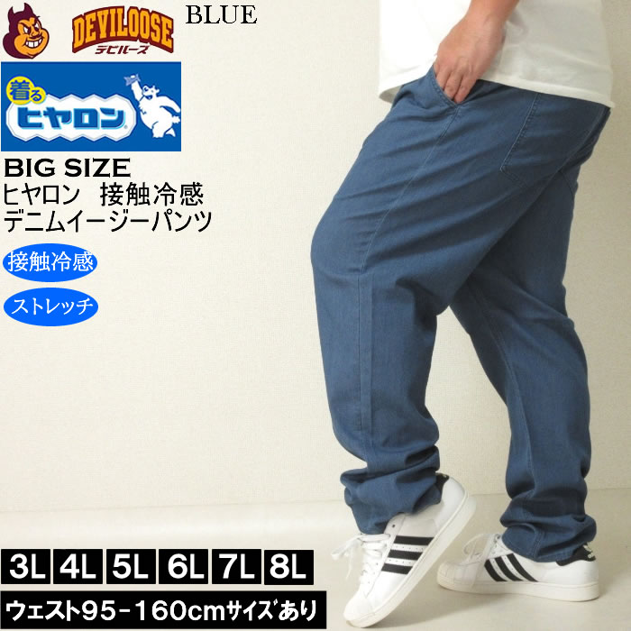 大きいサイズ メンズ ヒヤロン メッシュ デニム 接触冷感 ストレッチ イージーパンツ（メーカー取寄）3L 4L 5L 6L 7L 8L キングサイズ ビッグサイズ |  | 01