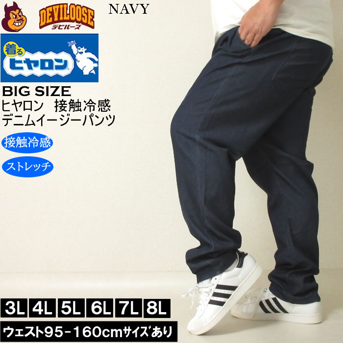 大きいサイズ メンズ ヒヤロン メッシュ デニム 接触冷感 ストレッチ イージーパンツ（メーカー取寄）3L 4L 5L 6L 7L 8L キングサイズ ビッグサイズ |  | 02