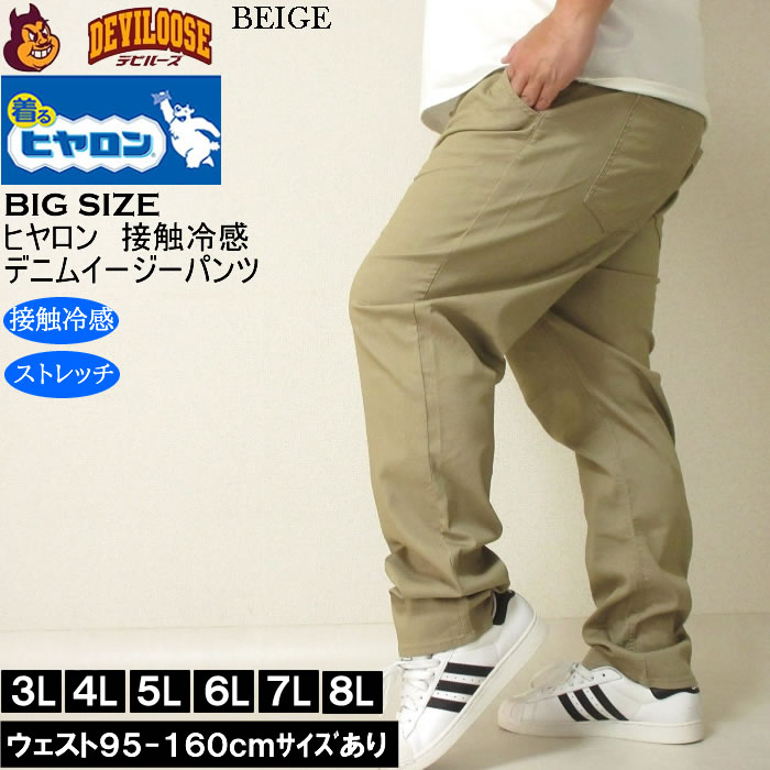 大きいサイズ メンズ ヒヤロン メッシュ デニム 接触冷感 ストレッチ イージーパンツ（メーカー取寄）3L 4L 5L 6L 7L 8L キングサイズ ビッグサイズ |  | 03