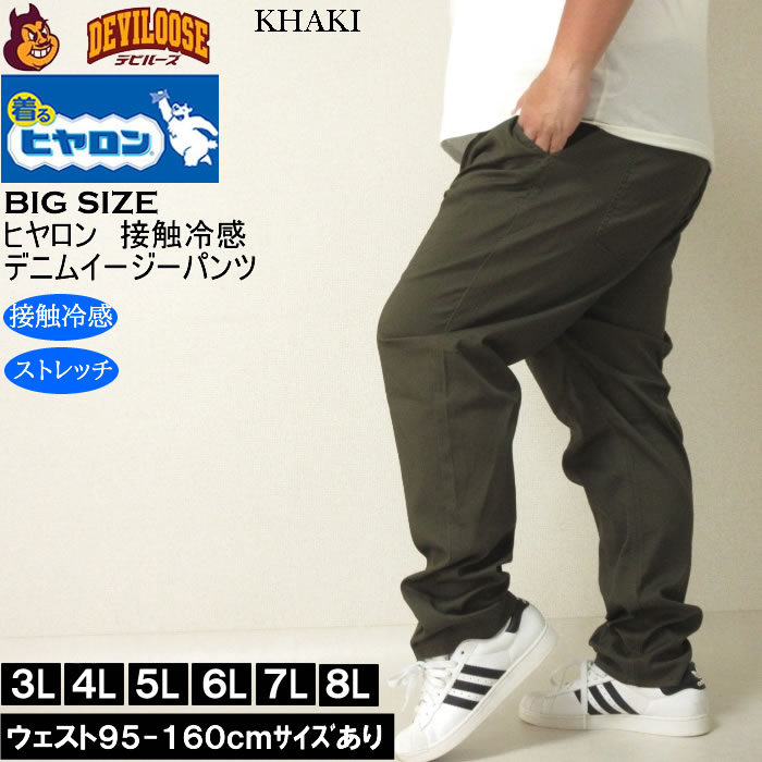 大きいサイズ メンズ ヒヤロン メッシュ デニム 接触冷感 ストレッチ イージーパンツ（メーカー取寄）3L 4L 5L 6L 7L 8L キングサイズ ビッグサイズ |  | 04