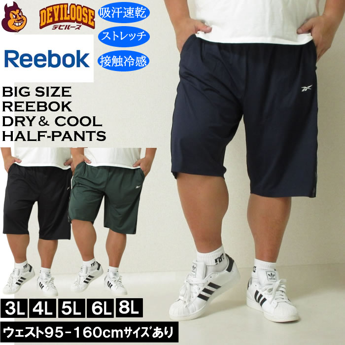 大きいサイズ メンズ 接触冷感 吸汗速乾 Reebok 穴開き メッシュ クール&ドライ ハーフパンツ（メーカー取寄）リーボック 3L 4L 5L 6L 8L 大きい キング | 