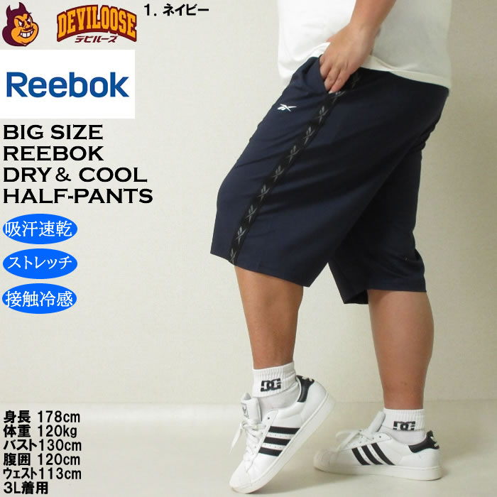 大きいサイズ メンズ 接触冷感 吸汗速乾 Reebok 穴開き メッシュ クール&ドライ ハーフパンツ（メーカー取寄）リーボック 3L 4L 5L 6L 8L 大きい キング |  | 09