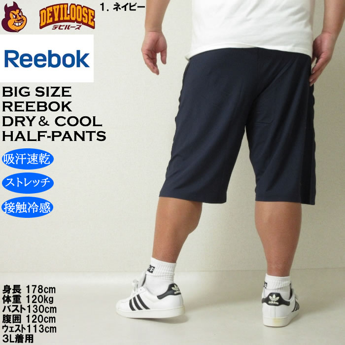 大きいサイズ メンズ 接触冷感 吸汗速乾 Reebok 穴開き メッシュ クール&ドライ ハーフパンツ（メーカー取寄）リーボック 3L 4L 5L 6L 8L 大きい キング |  | 10