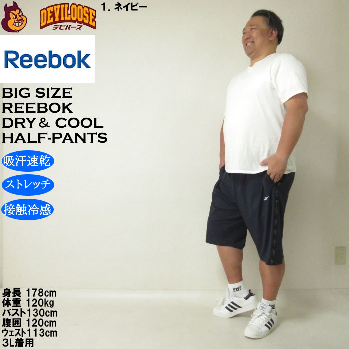 大きいサイズ メンズ 接触冷感 吸汗速乾 Reebok 穴開き メッシュ クール&ドライ ハーフパンツ（メーカー取寄）リーボック 3L 4L 5L 6L 8L 大きい キング |  | 11