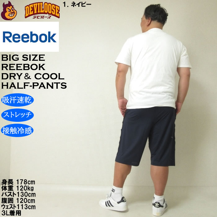 大きいサイズ メンズ 接触冷感 吸汗速乾 Reebok 穴開き メッシュ クール&ドライ ハーフパンツ（メーカー取寄）リーボック 3L 4L 5L 6L 8L 大きい キング |  | 12