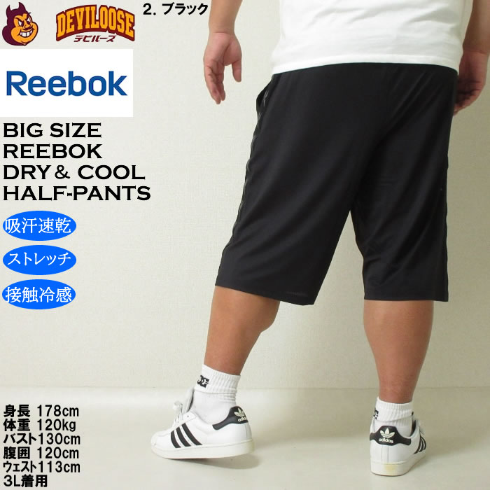 大きいサイズ メンズ 接触冷感 吸汗速乾 Reebok 穴開き メッシュ クール&ドライ ハーフパンツ（メーカー取寄）リーボック 3L 4L 5L 6L 8L 大きい キング |  | 15