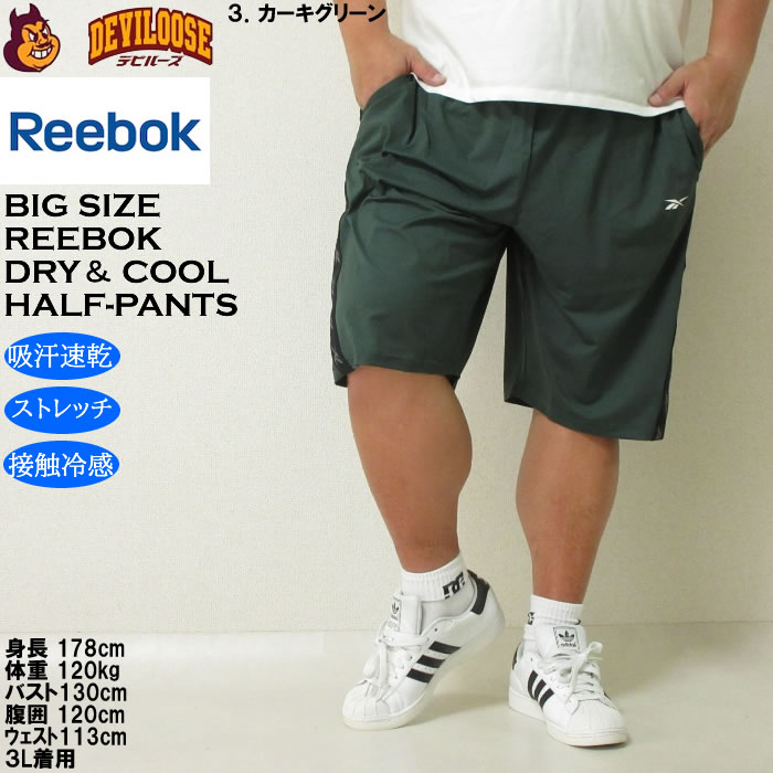 大きいサイズ メンズ 接触冷感 吸汗速乾 Reebok 穴開き メッシュ クール&ドライ ハーフパンツ（メーカー取寄）リーボック 3L 4L 5L 6L 8L 大きい キング |  | 16