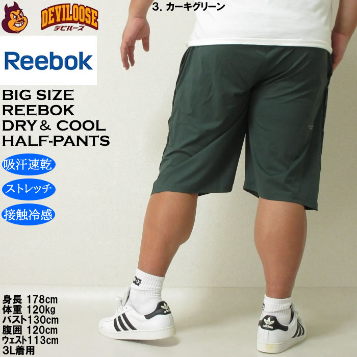 大きいサイズ メンズ 接触冷感 吸汗速乾 Reebok 穴開き メッシュ クール&ドライ ハーフパンツ（メーカー取寄）リーボック 3L 4L 5L 6L 8L 大きい キング |  | 18