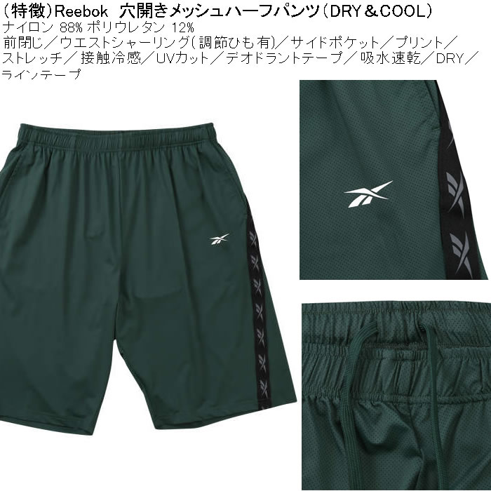 大きいサイズ メンズ 接触冷感 吸汗速乾 Reebok 穴開き メッシュ クール&ドライ ハーフパンツ（メーカー取寄）リーボック 3L 4L 5L 6L 8L 大きい キング |  | 06