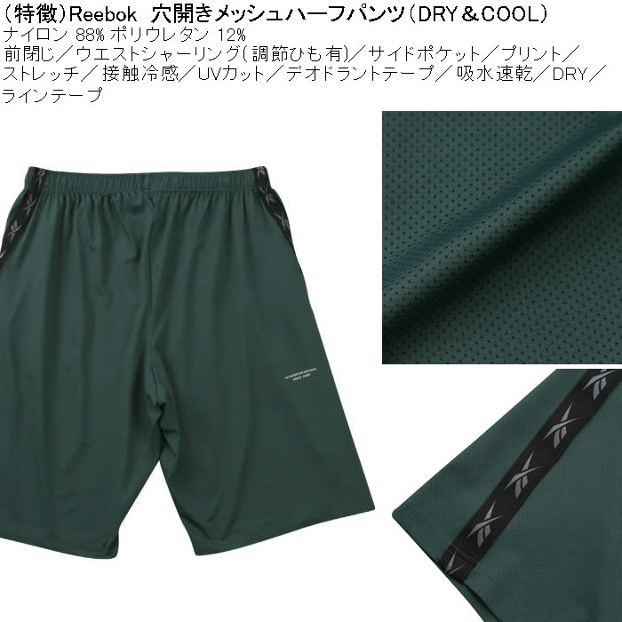 大きいサイズ メンズ 接触冷感 吸汗速乾 Reebok 穴開き メッシュ クール&ドライ ハーフパンツ（メーカー取寄）リーボック 3L 4L 5L 6L 8L 大きい キング |  | 07