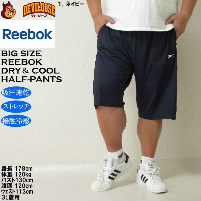 大きいサイズ メンズ 接触冷感 吸汗速乾 Reebok 穴開き メッシュ クール&ドライ ハーフパンツ（メーカー取寄）リーボック 3L 4L 5L 6L 8L 大きい キング |  | 08