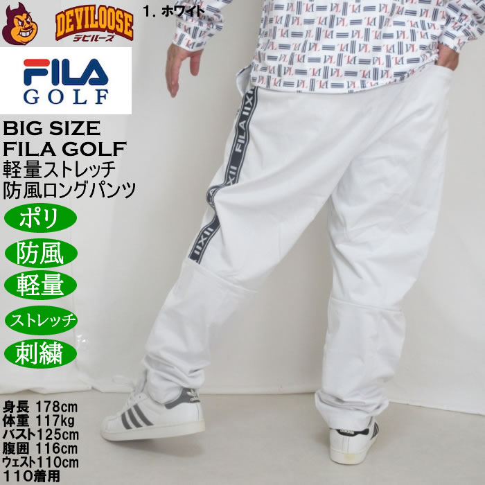 大きいサイズ メンズ FILA GOLF 4WAYストレッチ ライト ボンディングパンツ 軽量 防風 刺繍 ストレッチ（メーカー取寄）フィラゴルフ ウェスト100-130cm展開 |  | 11