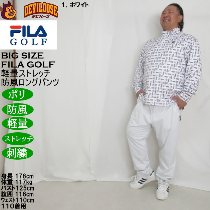 大きいサイズ メンズ FILA GOLF 4WAYストレッチ ライト ボンディングパンツ 軽量 防風 刺繍 ストレッチ（メーカー取寄）フィラゴルフ ウェスト100-130cm展開 |  | 12